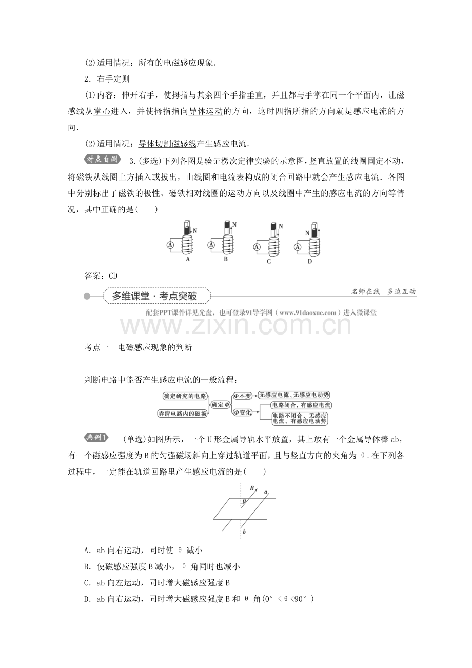 2016届高三物理一轮复习教案(人教版)第9章第1节《电磁感应现象、楞次定律》.doc_第3页