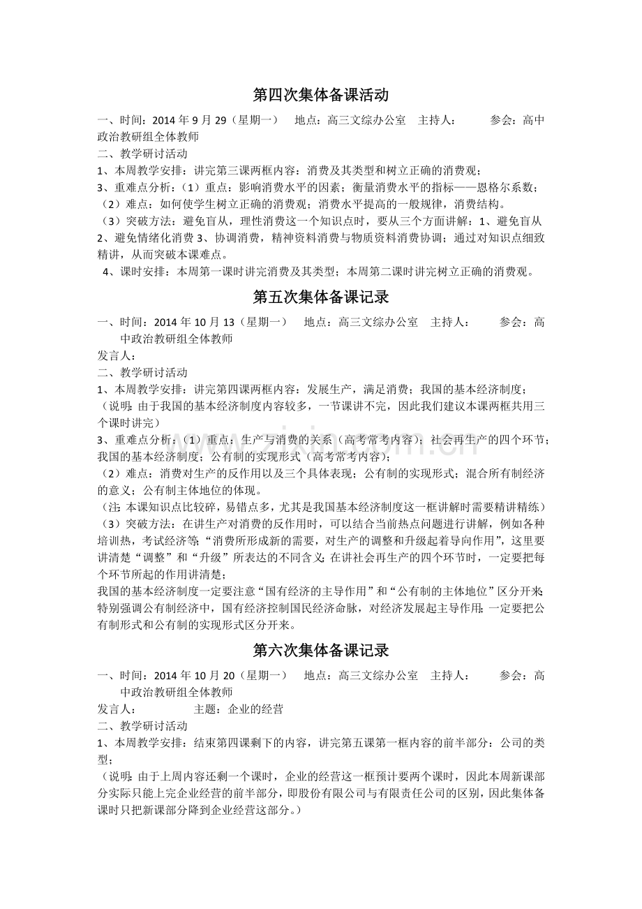 高中政治组高一年级集体备课记录.doc_第2页