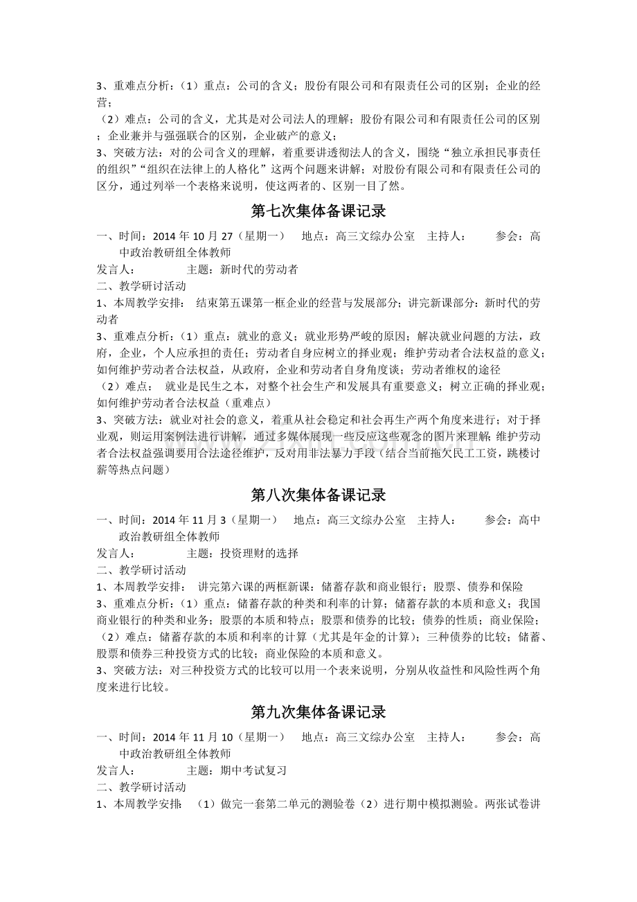 高中政治组高一年级集体备课记录.doc_第3页