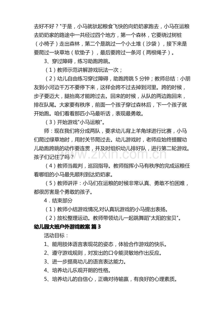 幼儿园大班户外游戏教案（通用14篇）.pdf_第3页