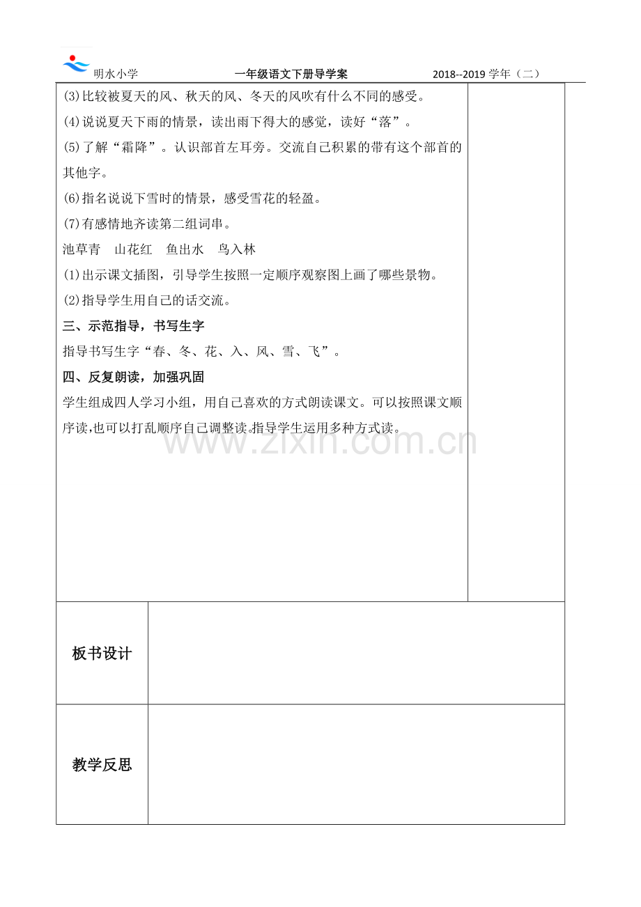 部编版小学语文一年级下册教案(2).doc_第3页