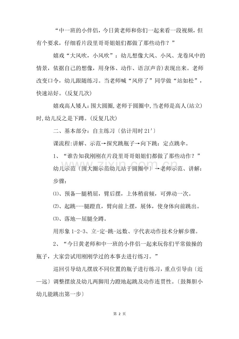 立定跳远教案(5篇).pdf_第2页