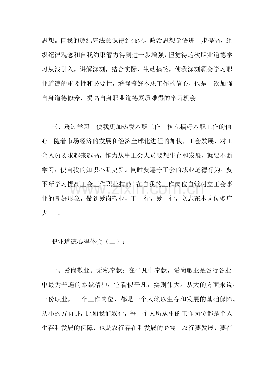 安全学习心得范文6篇.doc_第2页