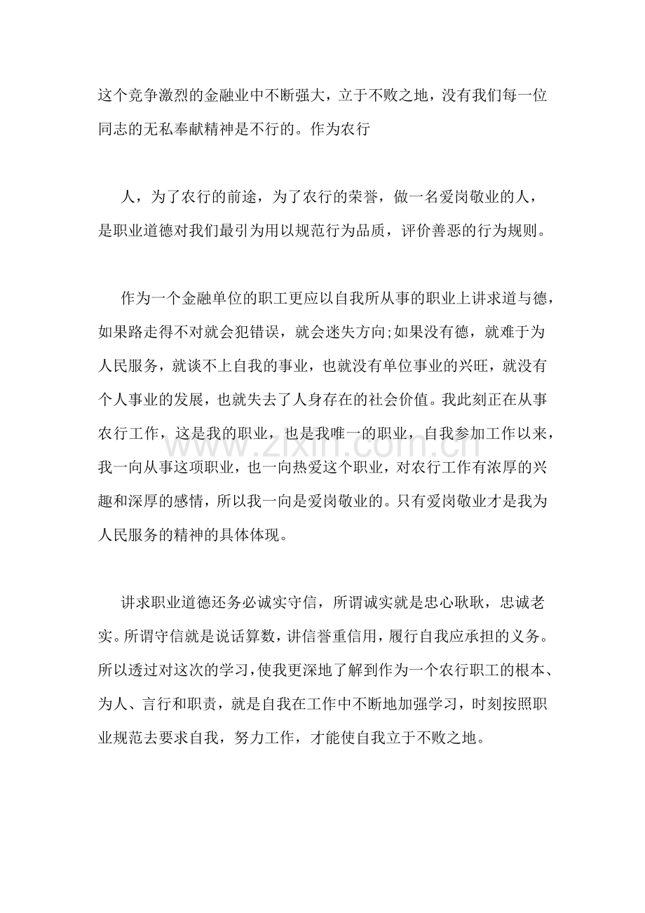 安全学习心得范文6篇.doc_第3页