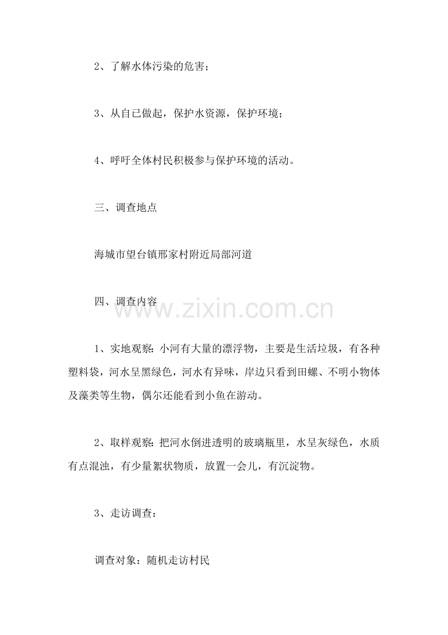 关于社会实践报告范文汇总六篇.doc_第2页