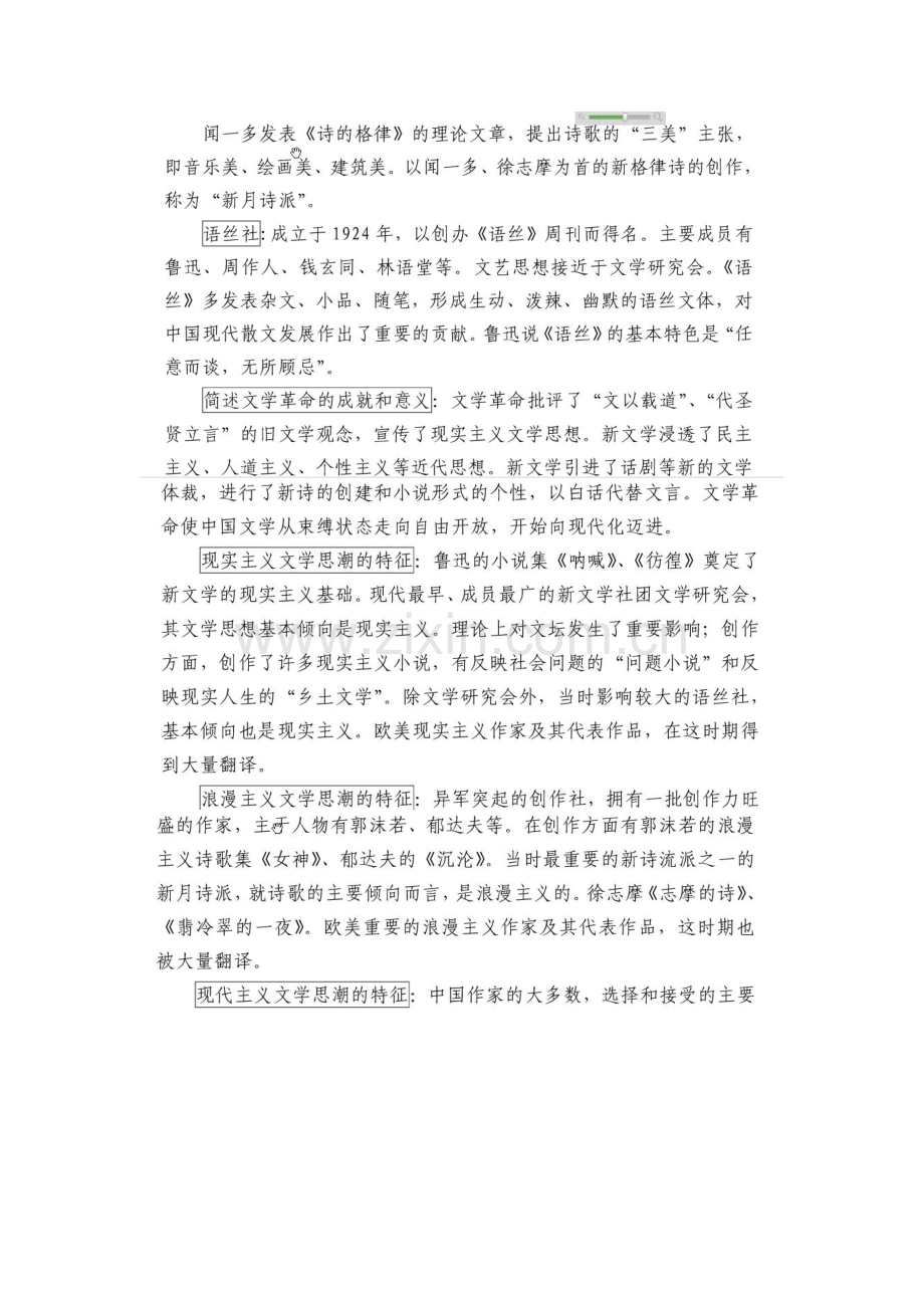 中国现代文学三十年考研笔记.docx_第2页