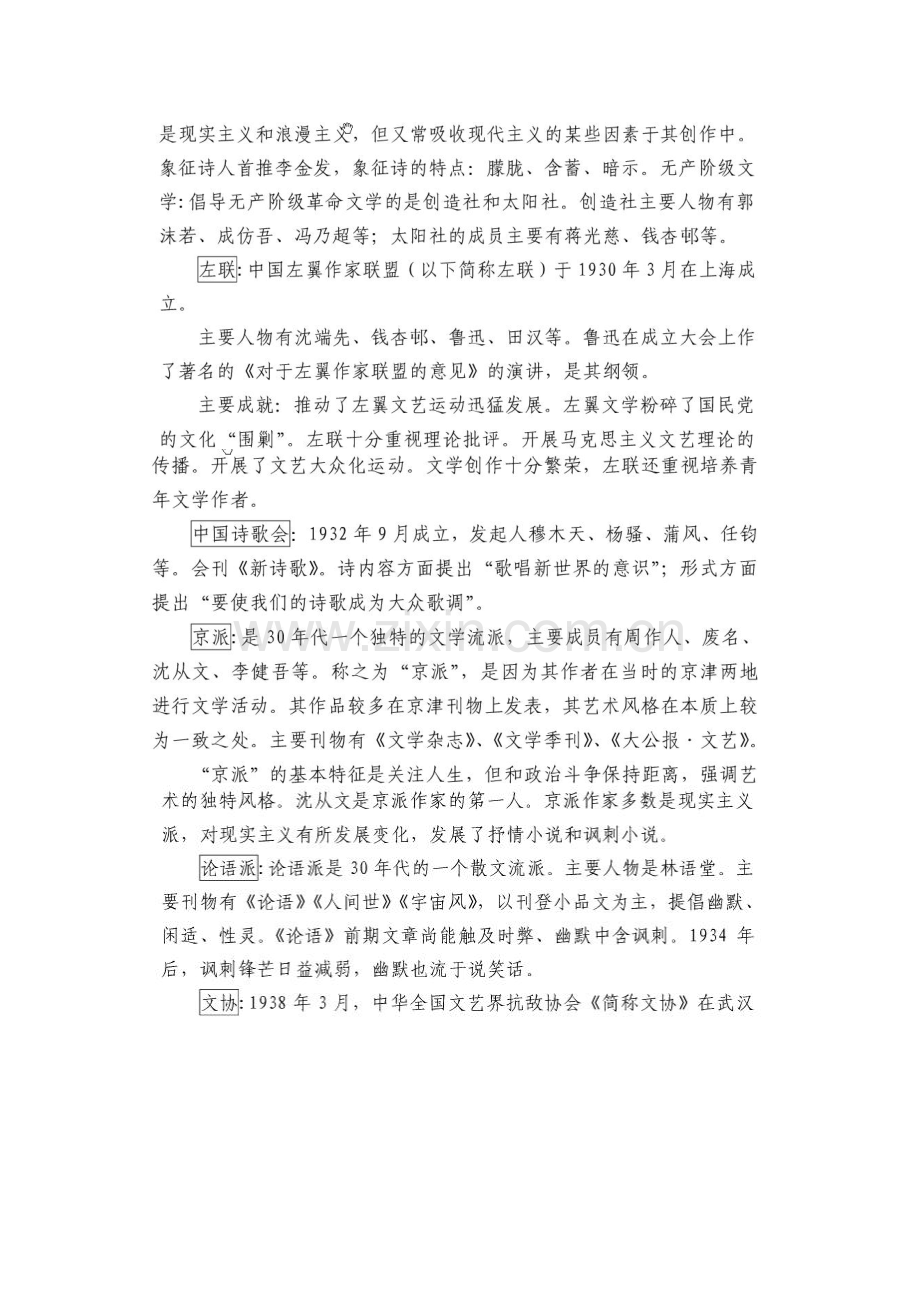 中国现代文学三十年考研笔记.docx_第3页