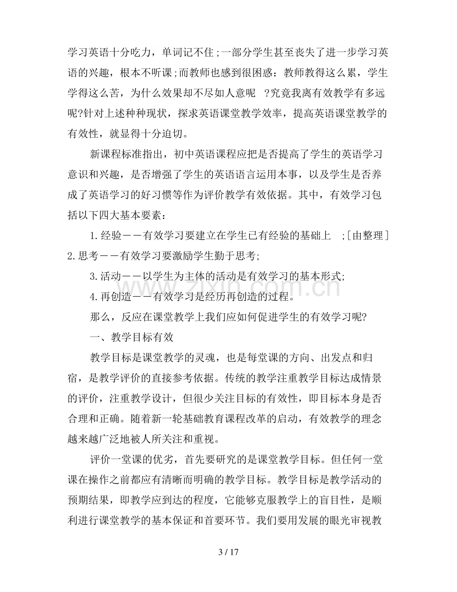 英语教学课后反思总结.pdf_第3页