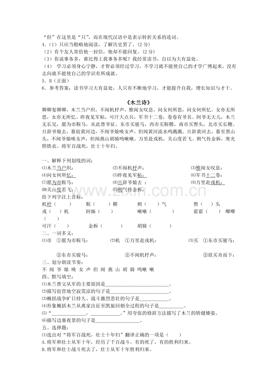 新版七年级下册课内文言文练习题及答案.doc_第2页