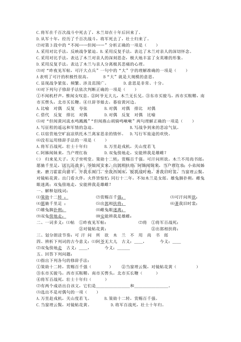 新版七年级下册课内文言文练习题及答案.doc_第3页