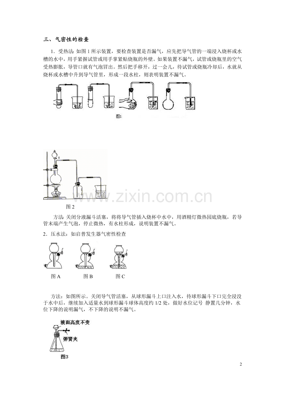 初中化学常见实验装置.doc_第2页