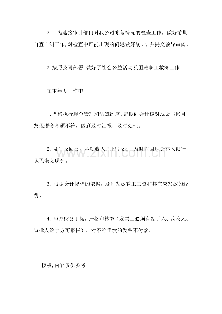 2021年出纳部门个人工作总结范文.doc_第2页