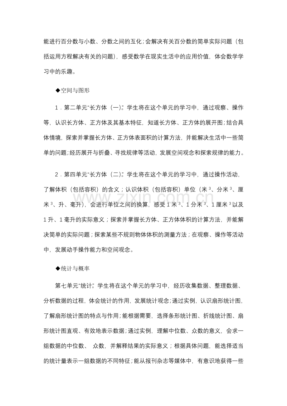 北师大版小学数学五年级下册教材分析.doc_第2页