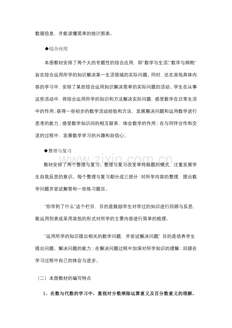 北师大版小学数学五年级下册教材分析.doc_第3页