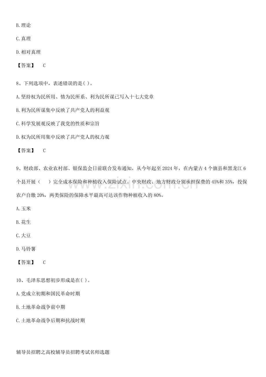 辅导员招聘之高校辅导员招聘考试名师选题.pdf_第3页