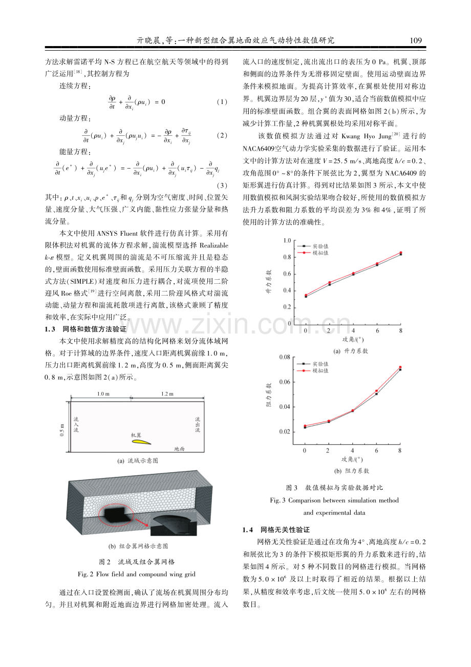 一种新型组合翼地面效应气动特性数值研究.pdf_第3页