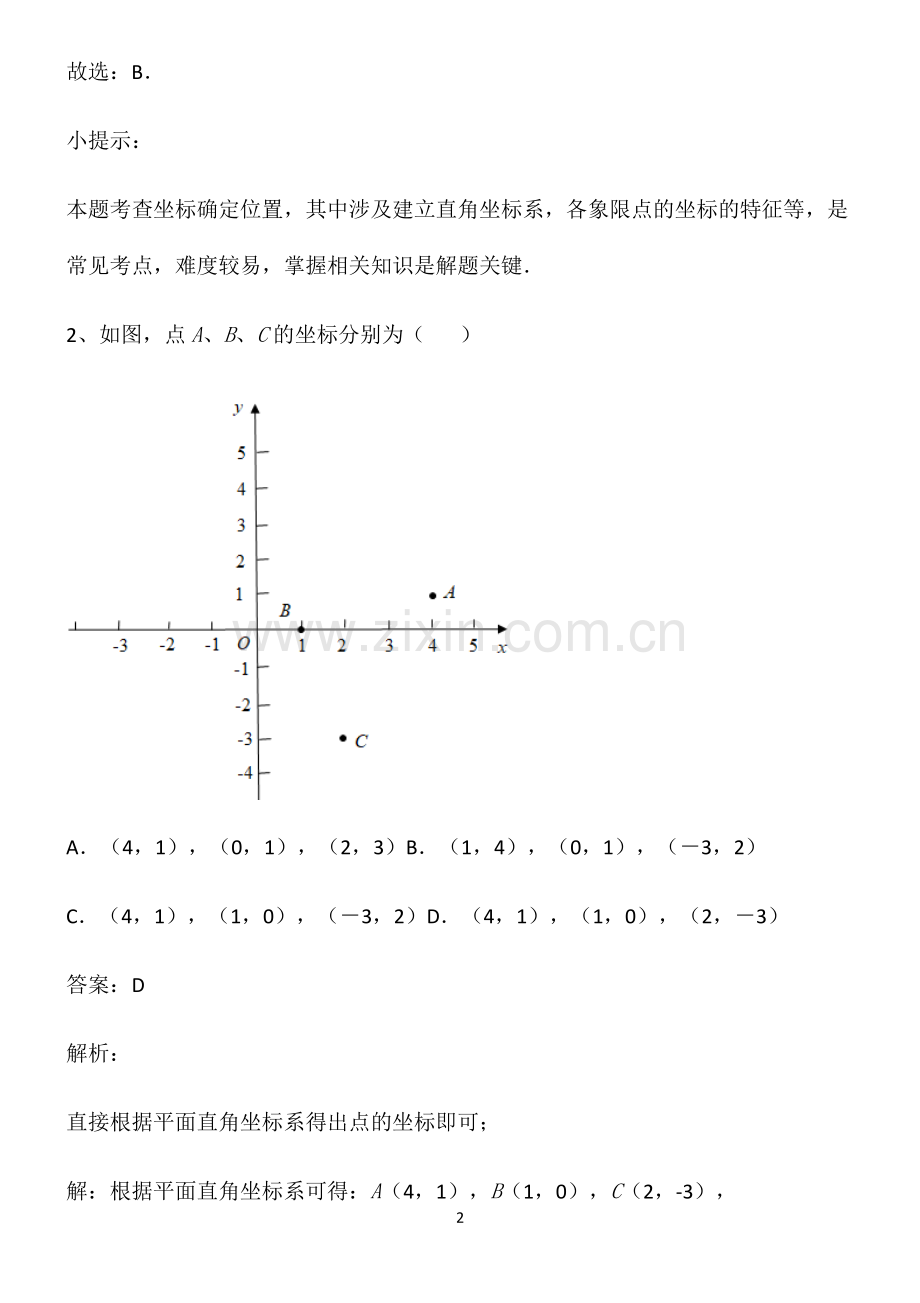 人教版初中七年级数学平面直角坐标系考点精题训练.pdf_第2页