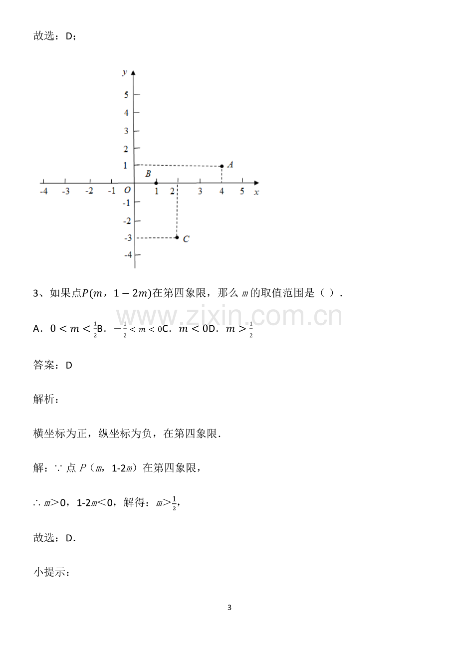 人教版初中七年级数学平面直角坐标系考点精题训练.pdf_第3页