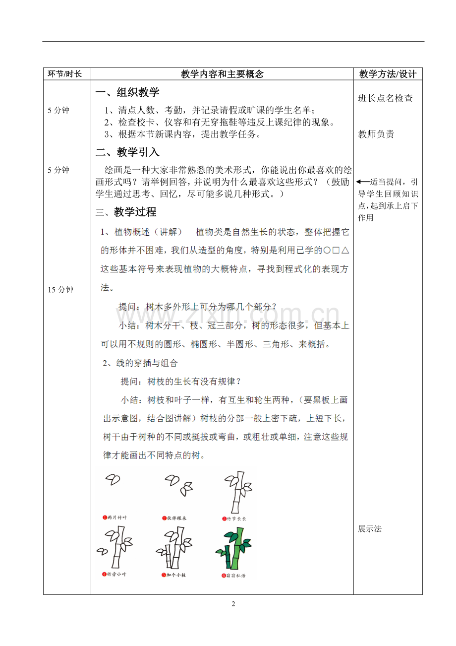 06植物简笔画.doc_第2页