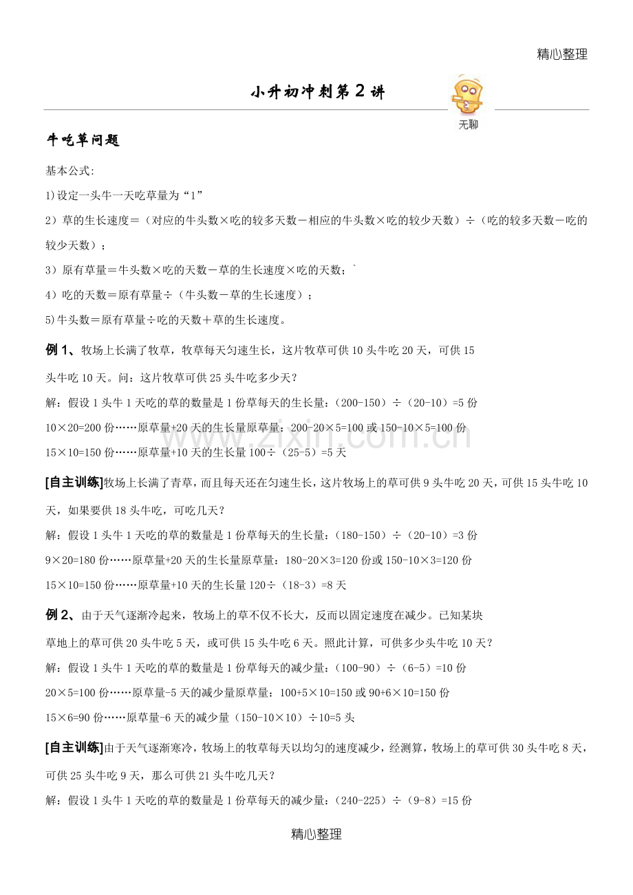 牛吃草问题、工程问题经典例题(含答案版).doc_第1页