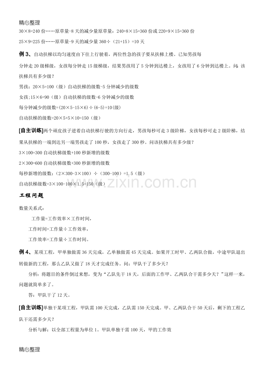 牛吃草问题、工程问题经典例题(含答案版).doc_第2页