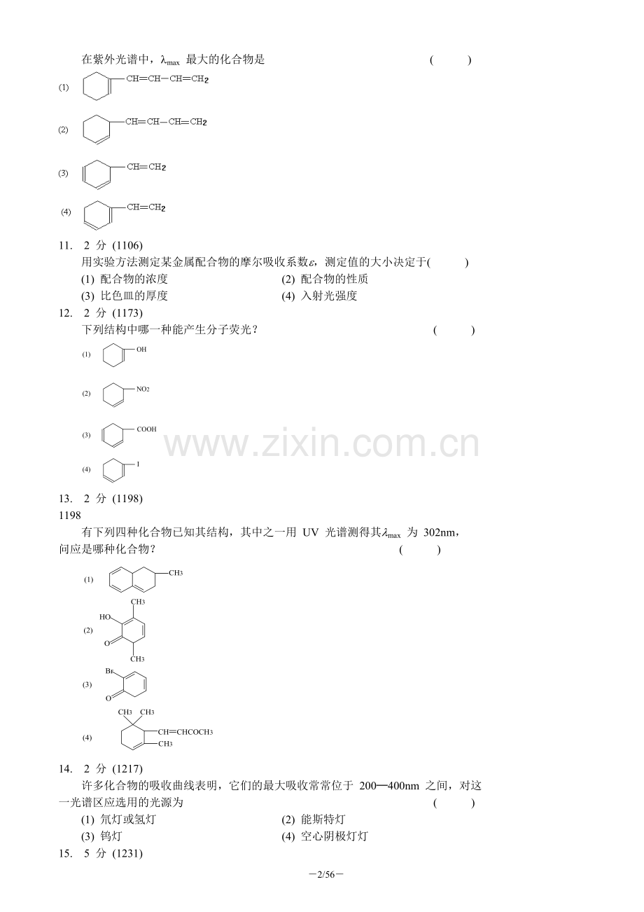 紫外可见吸收光谱习题集及答案.doc_第2页