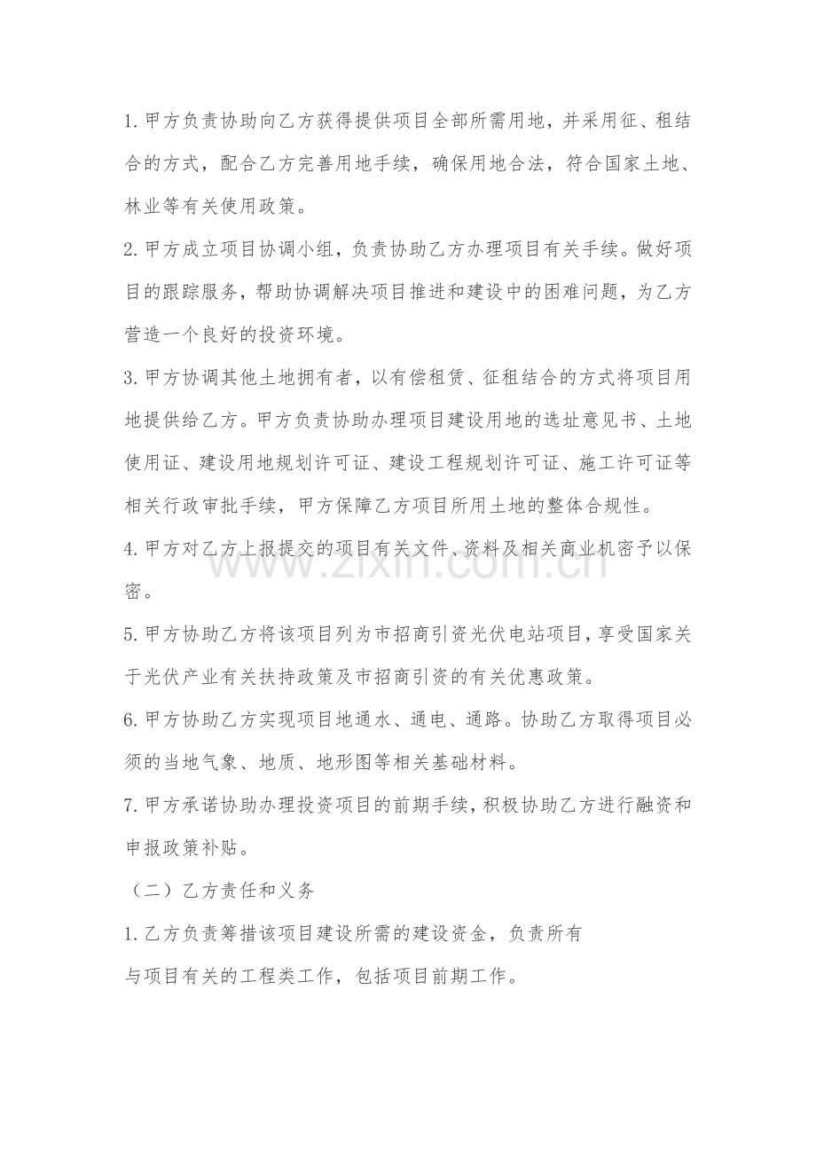 光伏发电合作合同.docx_第2页