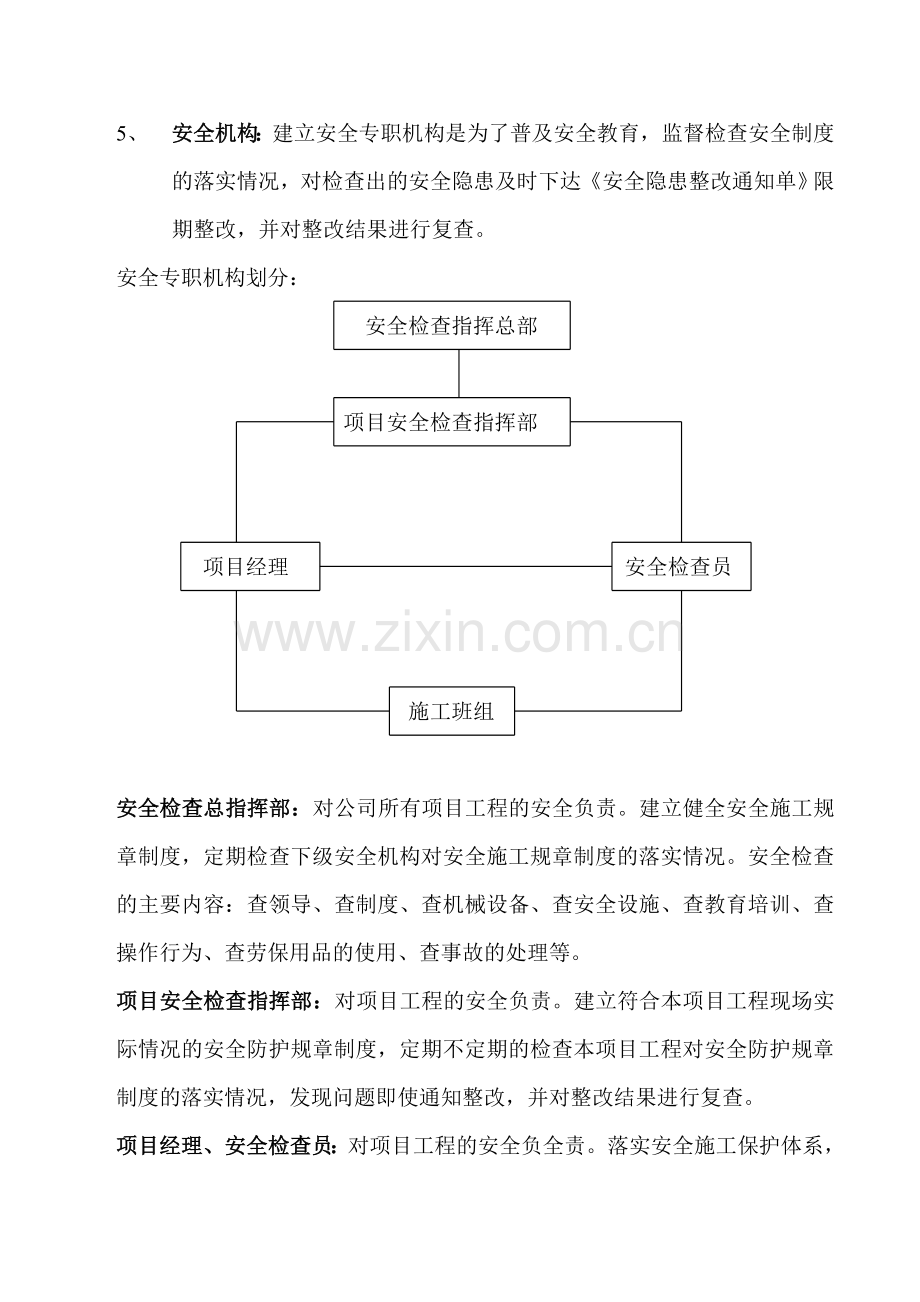 工程施工五要素.doc_第2页