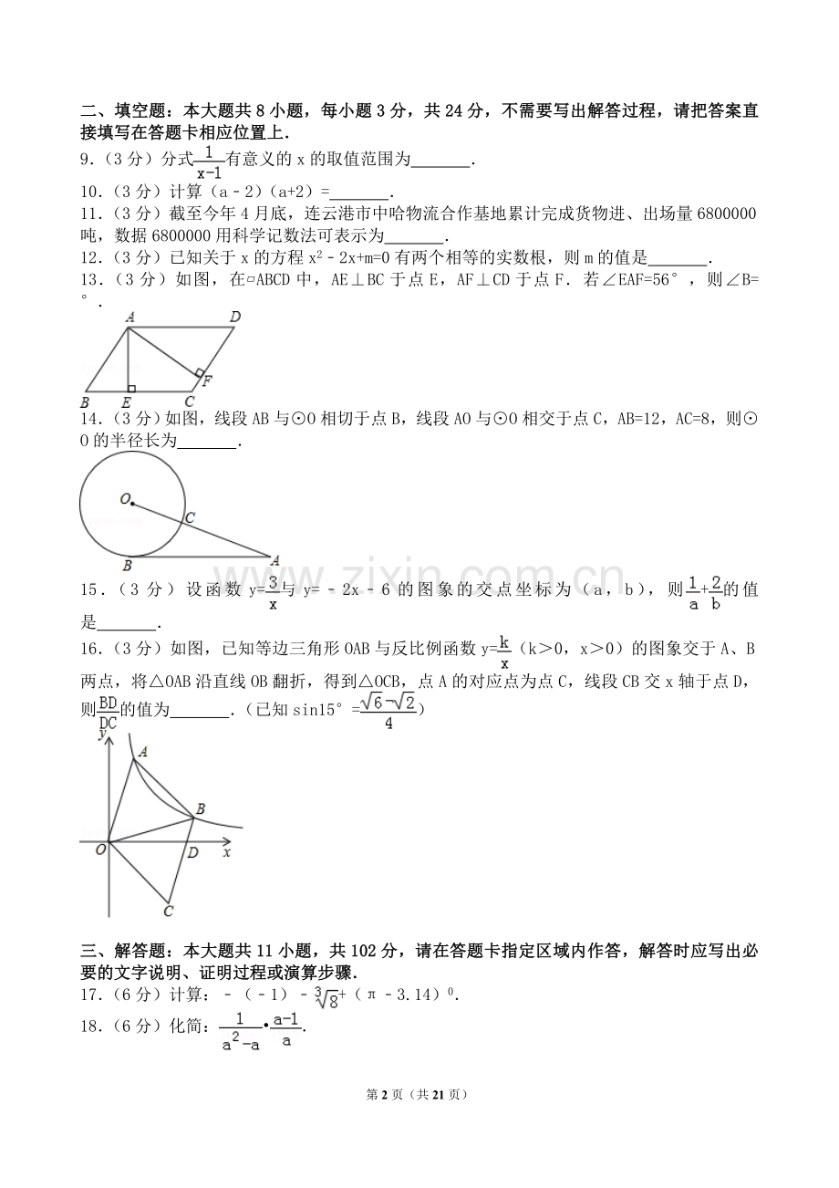 2017年江苏省连云港市中考数学试卷(含答案解析版).doc_第2页