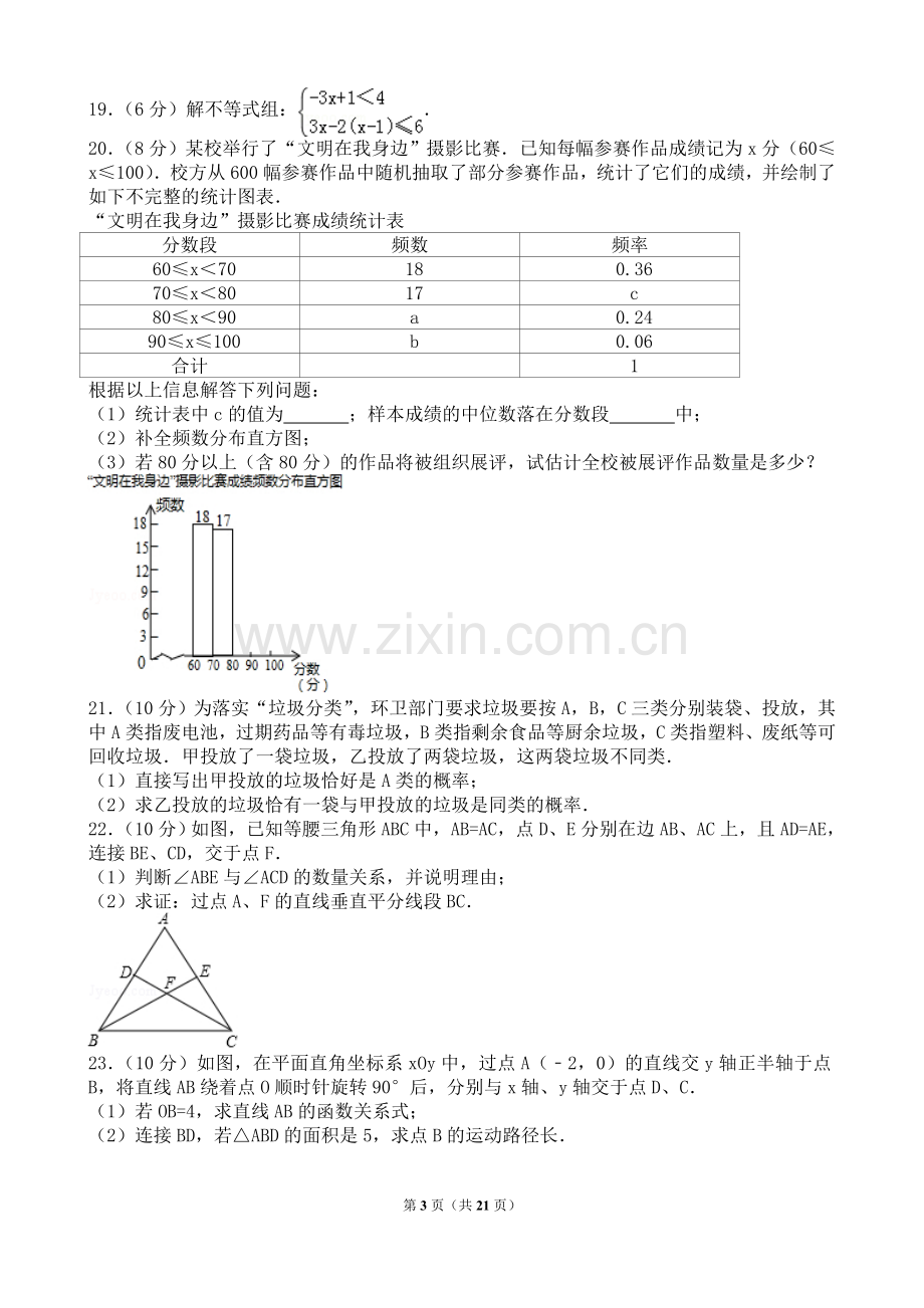 2017年江苏省连云港市中考数学试卷(含答案解析版).doc_第3页