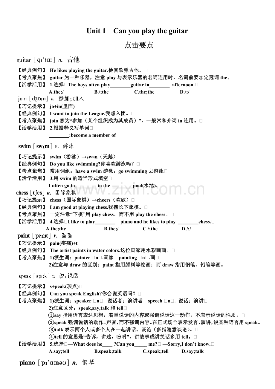 2016年七年级英语下册各单元语法及习题.doc_第1页