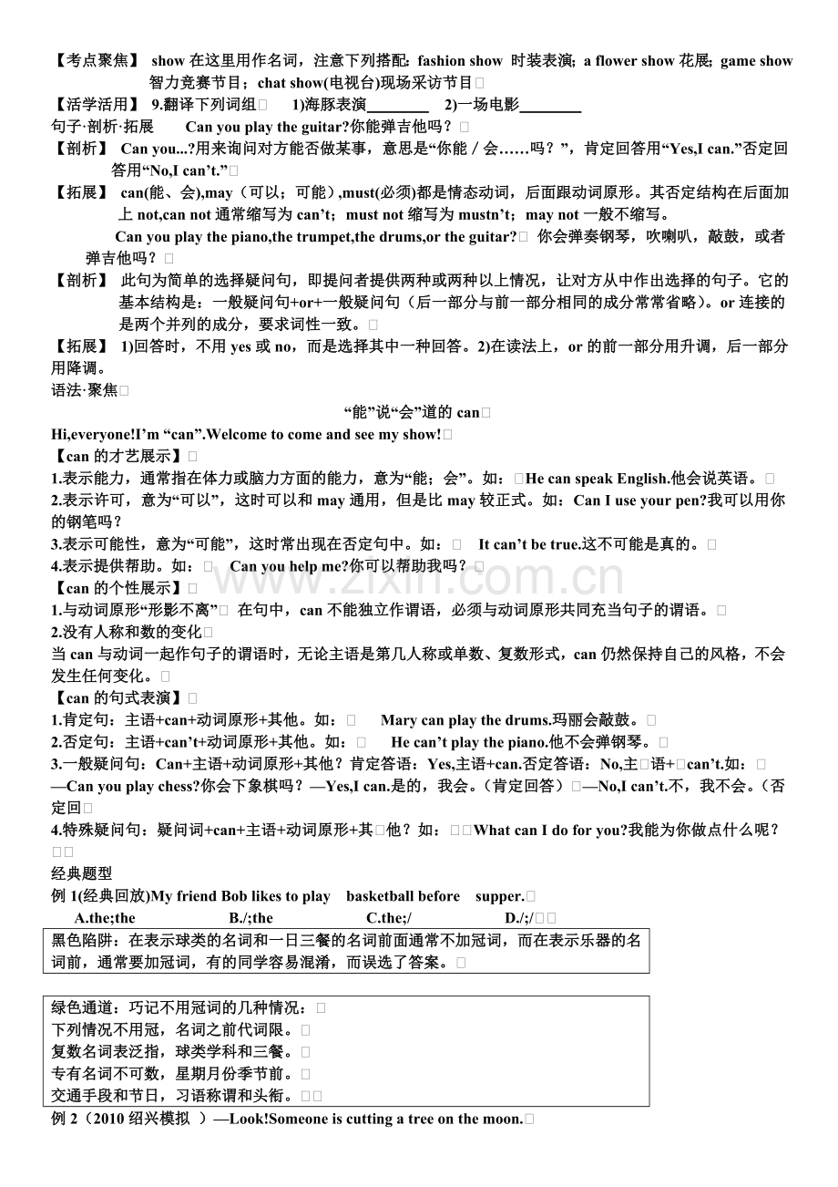 2016年七年级英语下册各单元语法及习题.doc_第3页