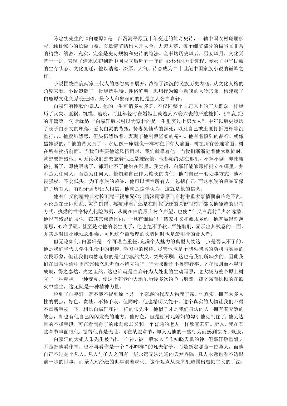 白鹿原读书笔记5000.doc_第1页