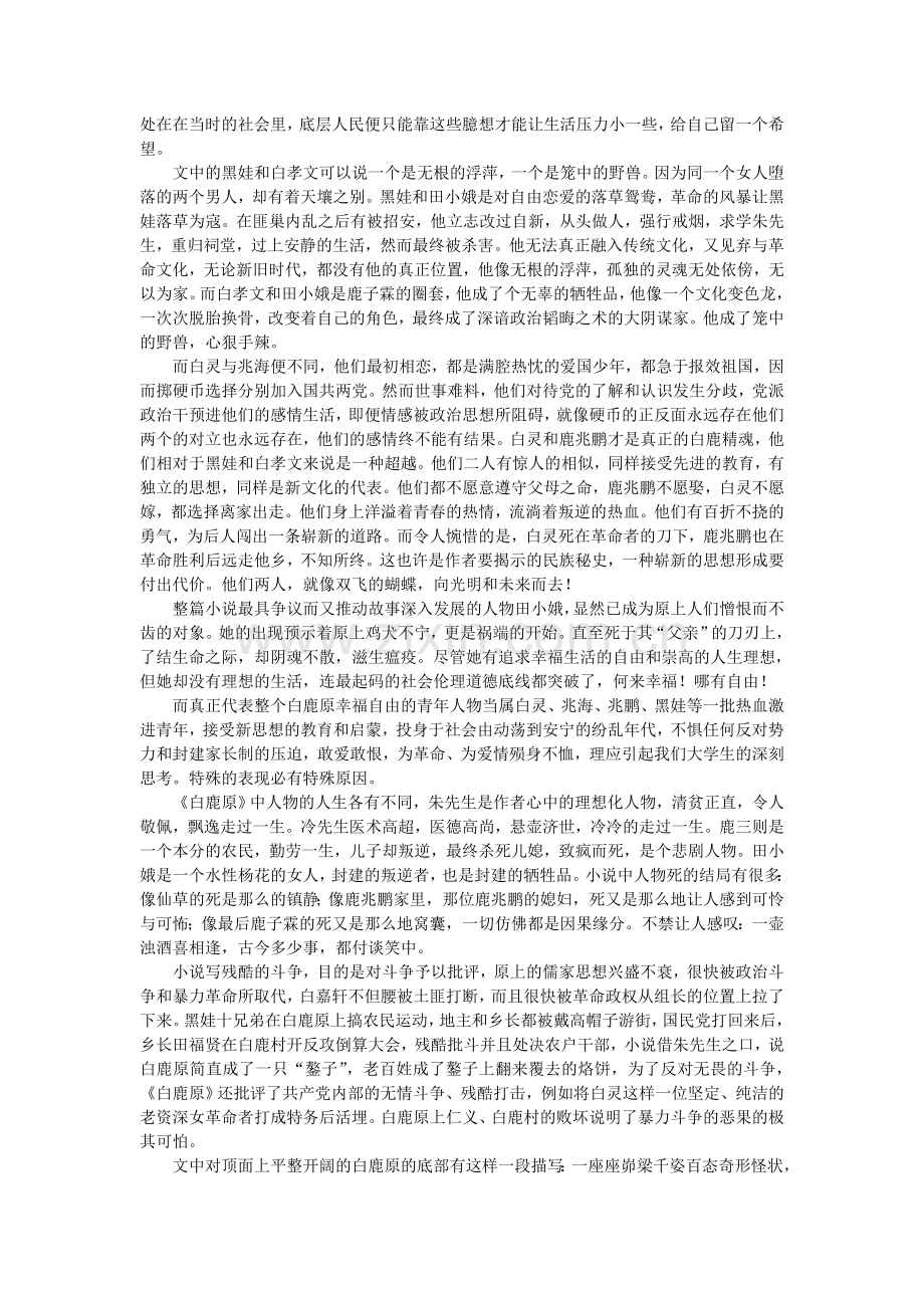 白鹿原读书笔记5000.doc_第2页