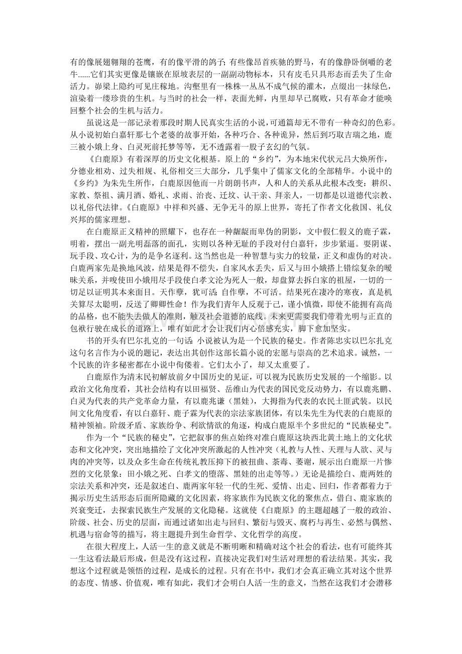 白鹿原读书笔记5000.doc_第3页