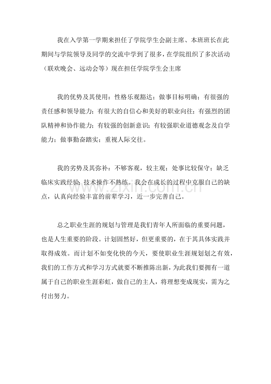 关于护理专业大学生职业生涯规划书范文.doc_第3页