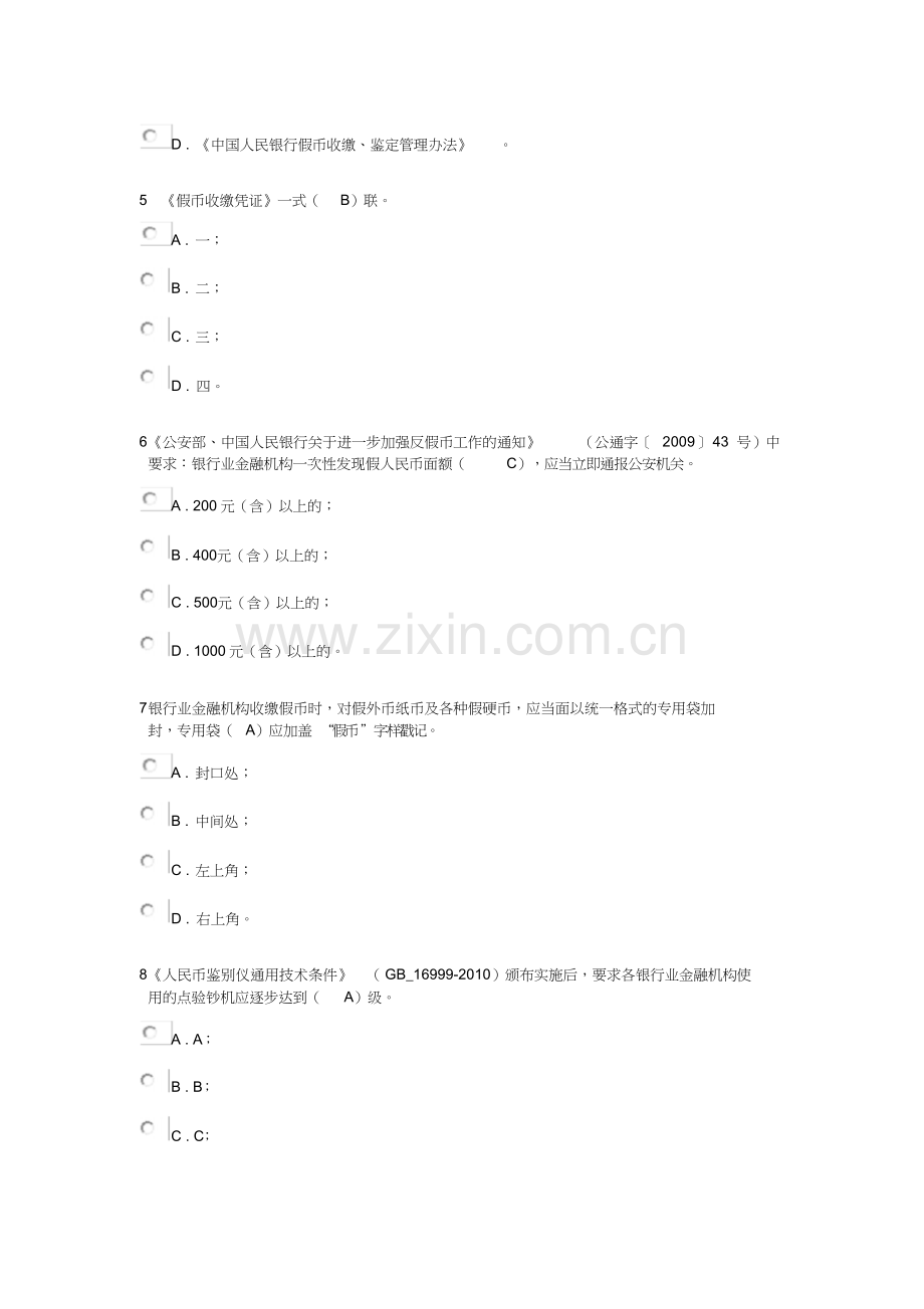 反假币第五套真题(含答案).doc_第2页