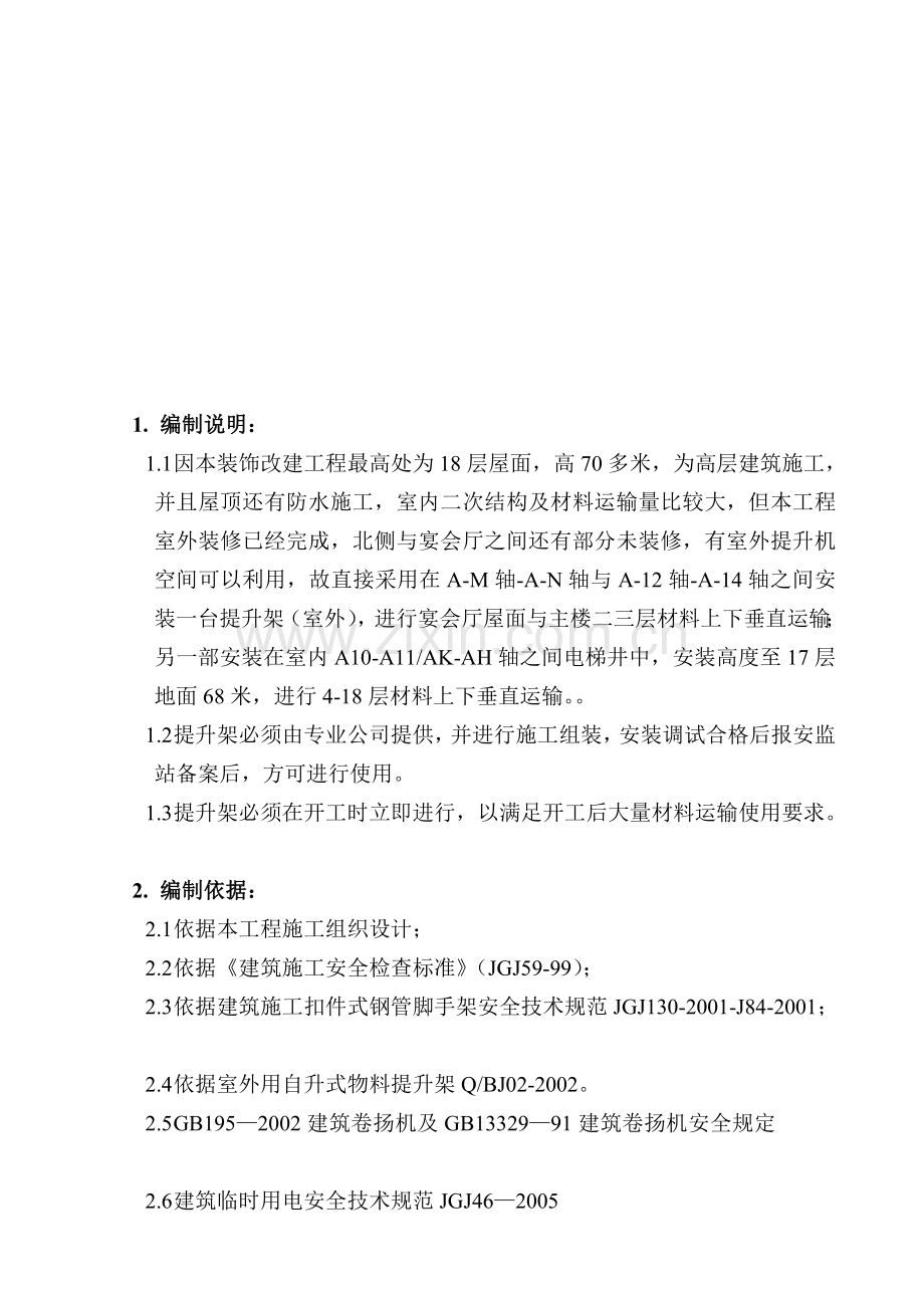 外提升架施工方案091020教案.doc_第3页