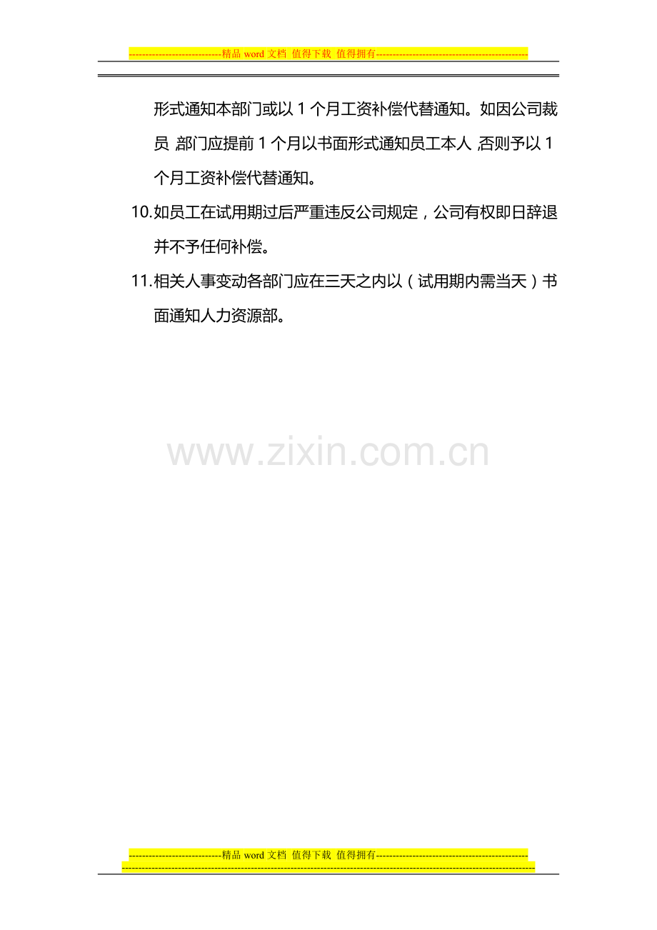 RSA012员工试用期转正制度及程序.doc_第2页