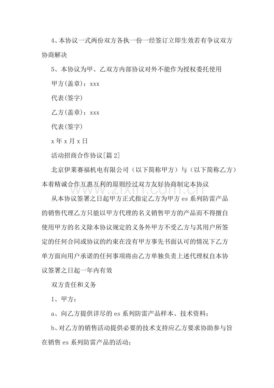 活动招商合作协议.doc_第3页