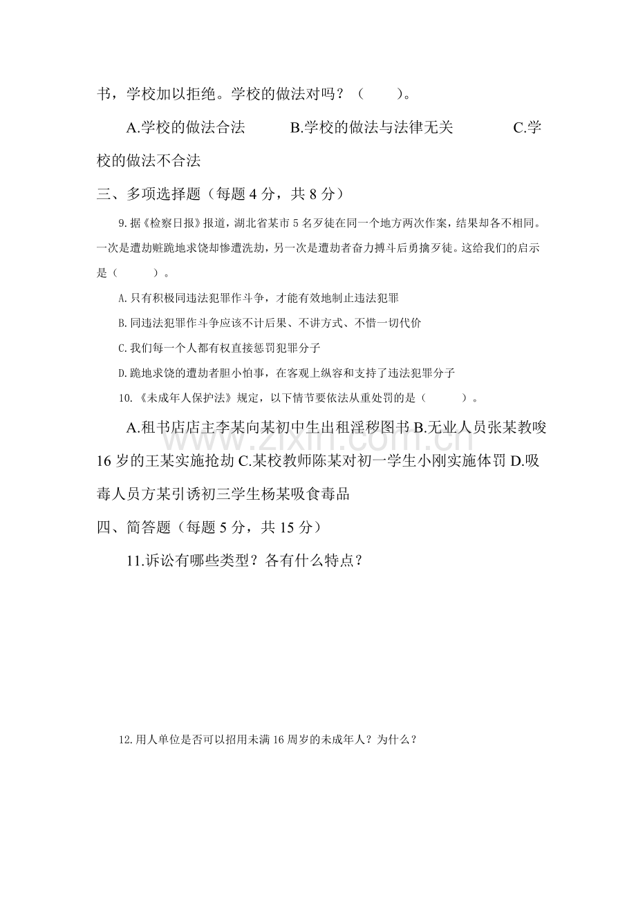 法律护我成长同步测试题4.doc_第2页