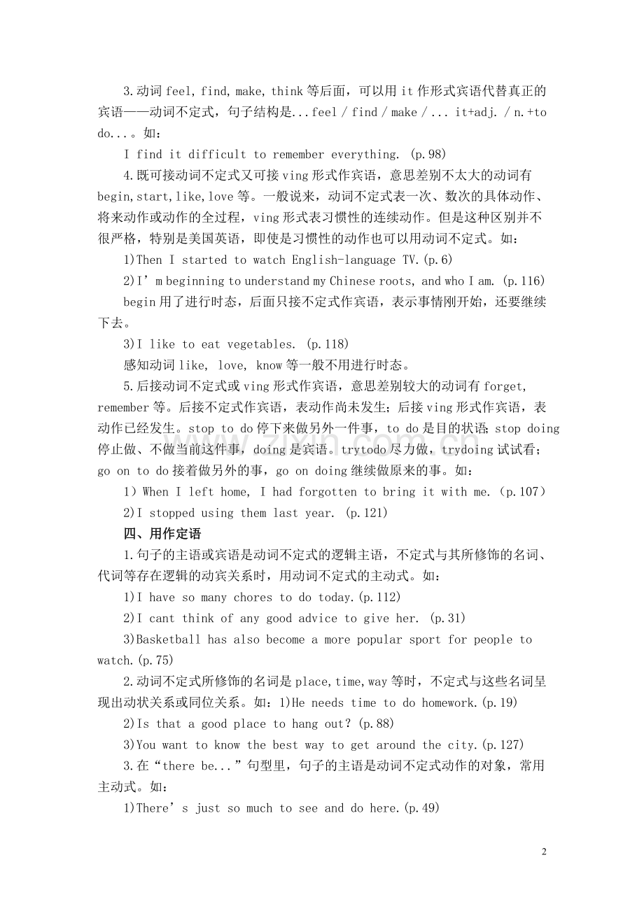 动词不定式用法梳理.doc_第2页