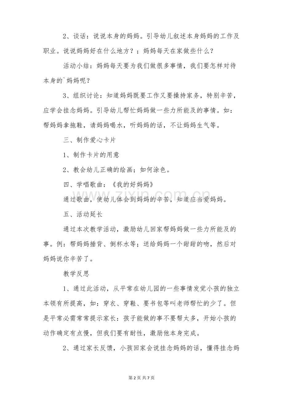 中班妇女节手工教案三八妇女节.pdf_第2页