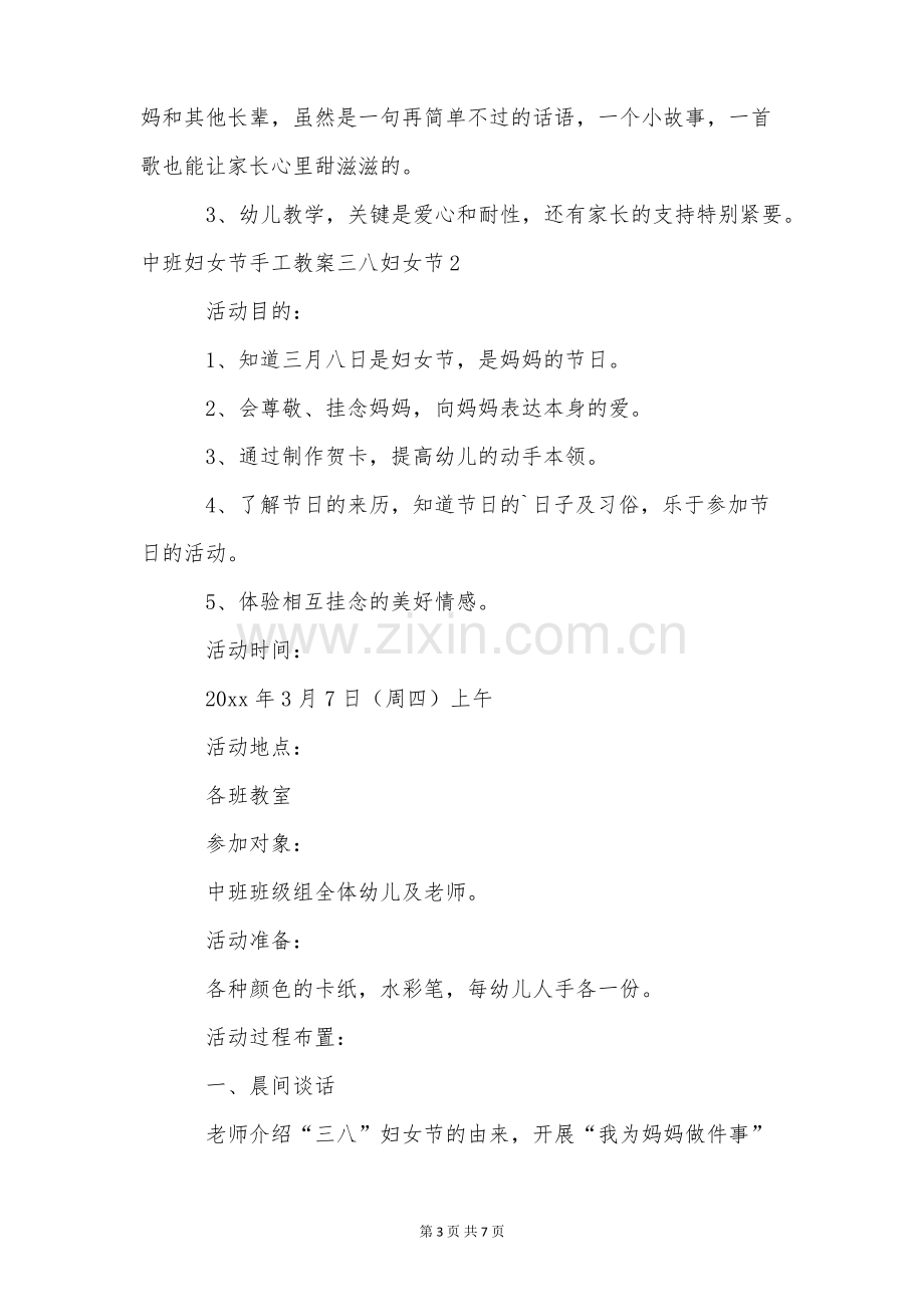 中班妇女节手工教案三八妇女节.pdf_第3页