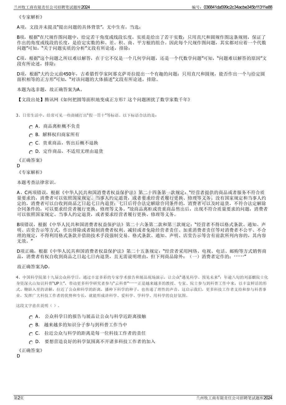 兰州牧工商有限责任公司招聘笔试题库2024.pdf_第2页