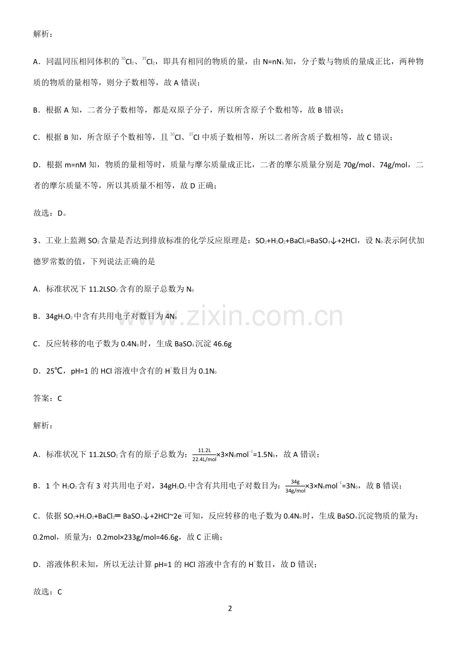 高一化学第二章海水中的重要元素氯和钠全部重要知识点.pdf_第2页