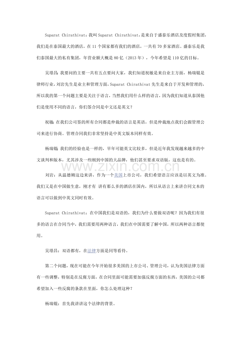 分论坛四：酒店管理合同.docx_第3页