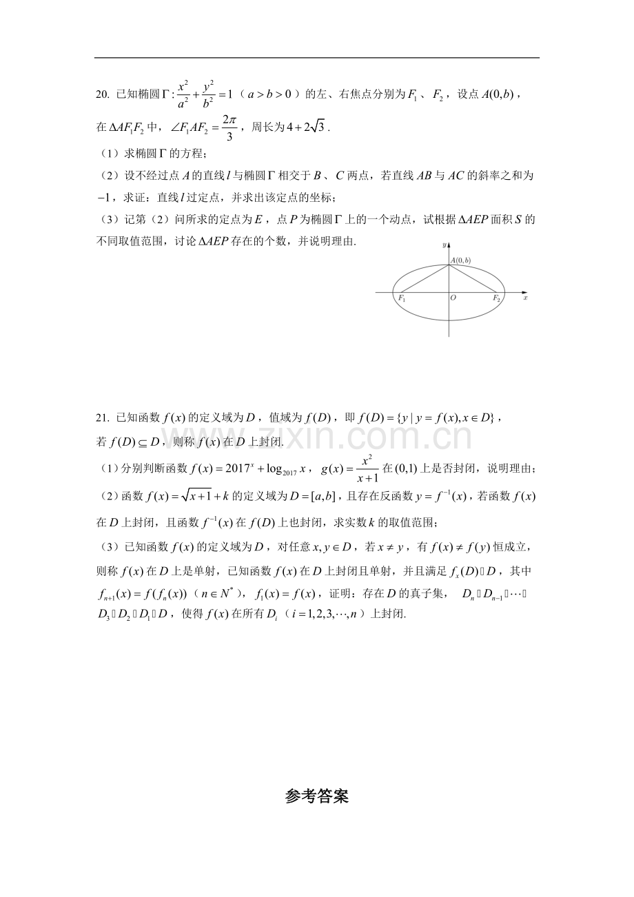 上海市浦东新区2018届高三数学一模试卷(有答案).doc_第3页