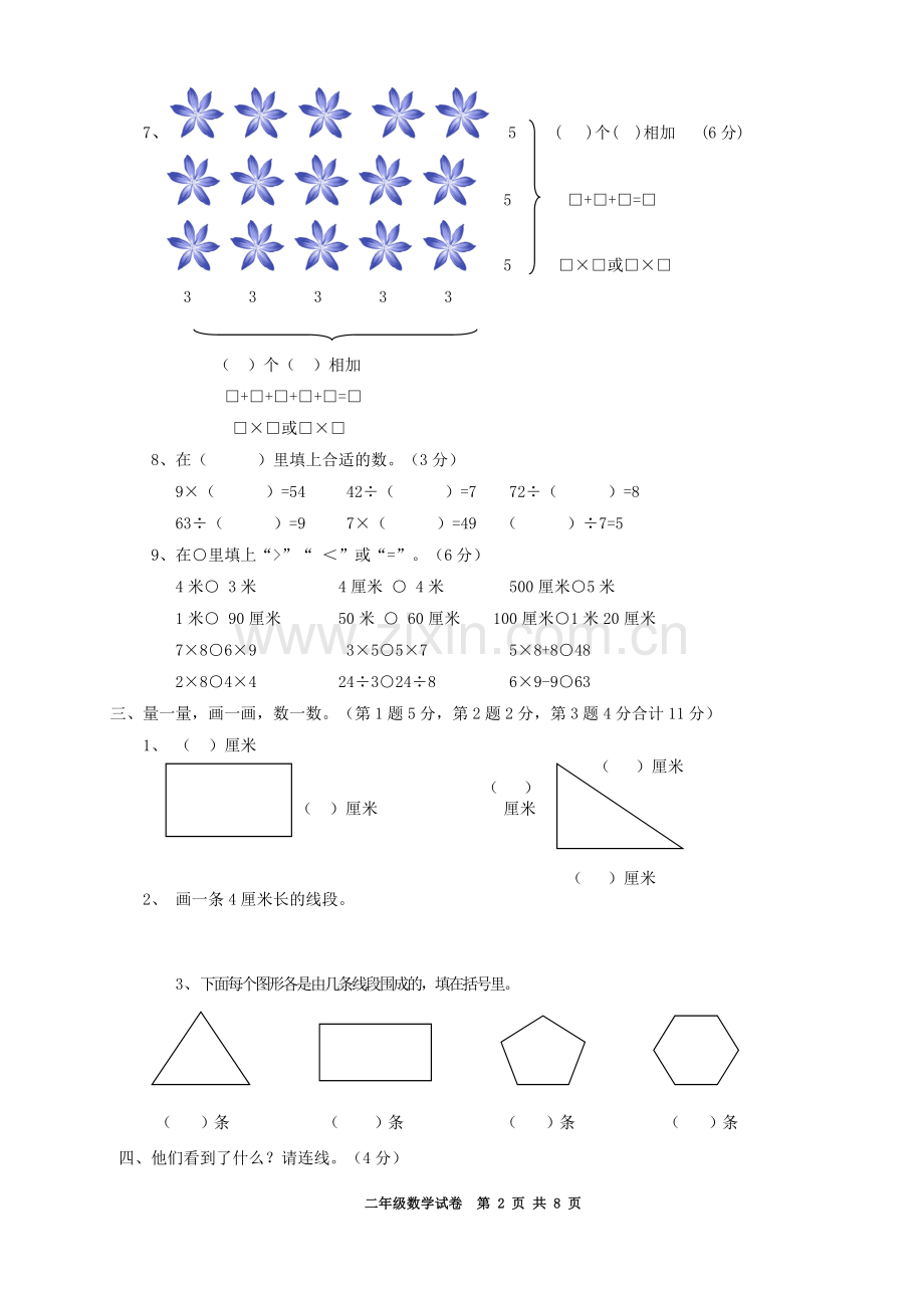 苏教版二年级数学上册期末试卷1.doc_第2页