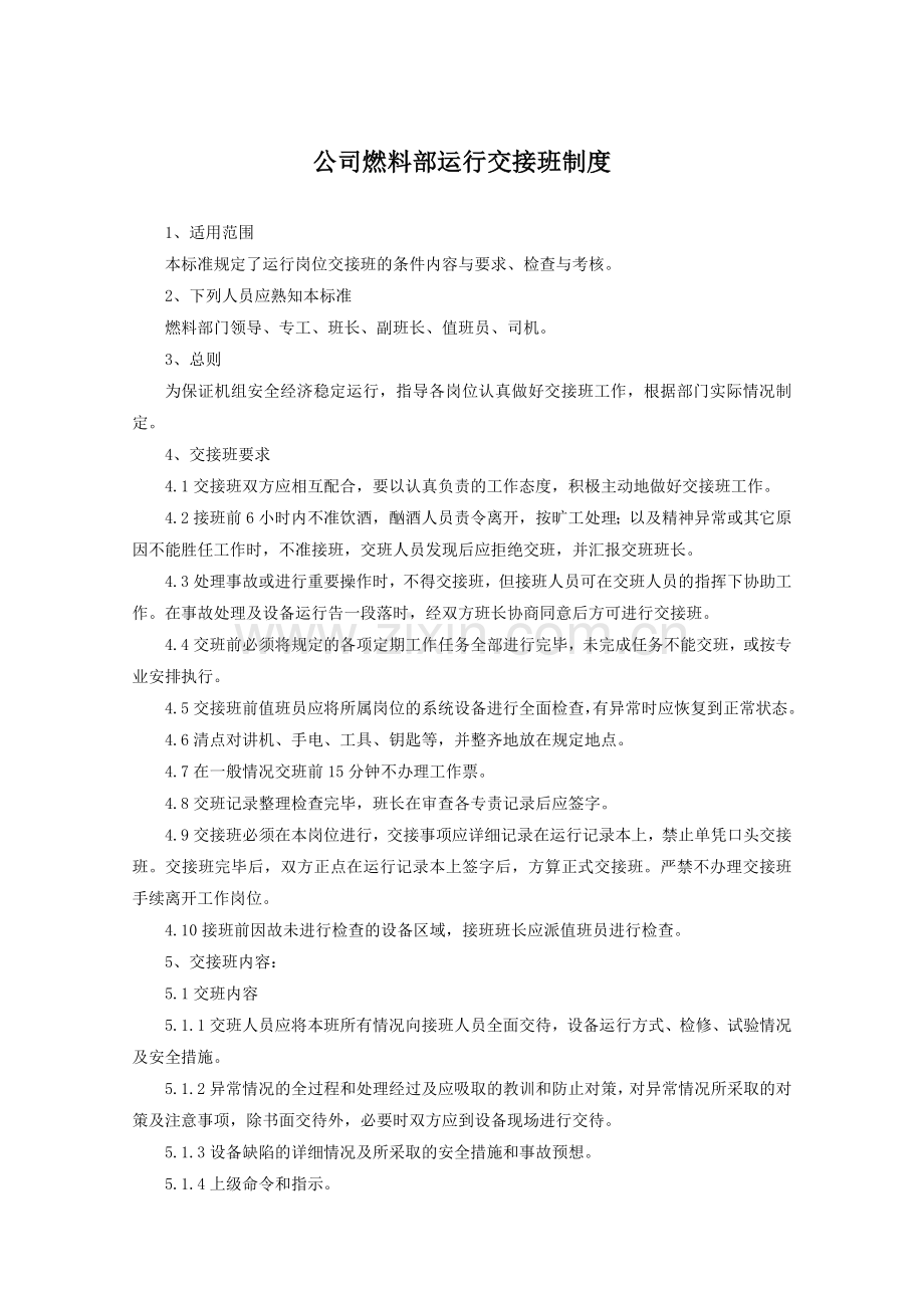 上都燃料管理制度.doc_第3页